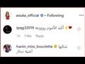 جانب من تعليقات الجمهور على فيديو أصالة