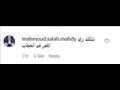 جانب من التعليقات على  حجاب ريهام عبدالغفور