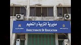 مديرية التربية والتعليم في قنا