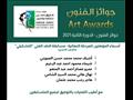 جوائز مؤسسة فاروق حسني