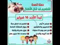 استعدادات الحملة