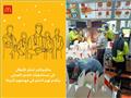 ماكدونالدز مصر تدعم مستشفيات الحجر الصحي