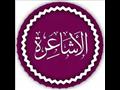 حكم تكفير الأشاعرة
