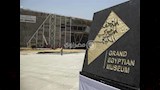 المتحف المصري الكبير