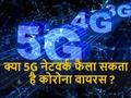 5g