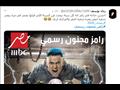 جانب من تعليقات الجمهور على بوستر برنامج رامز