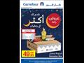 أسعار ياميش وكرتونة رمضان