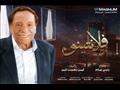 أين عادل إمام في زحام الموسم الدرامي؟