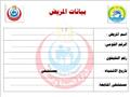 العزل المنزلي على بروتوكول العلاج