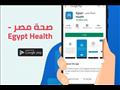 تطبيق صحة مصر