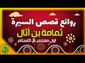 كتاب سير أعلام النبلاء