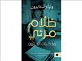 كتاب ظلام مرئي