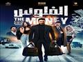 فيلم الفلوس