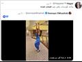 تعليقات الجمهور على فيديو رقص سميه الخشاب