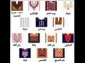 أشكال مختلفة للثوب الفلسطيني 