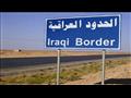 حدود العراق