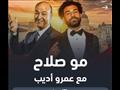 محمد صلاح مع برنامج الحكاية