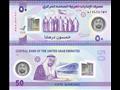 فئة الخمسين درهمًا الجديدة في الإمارات