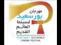 مهرجان بورسعيد لسينما العالم القديم