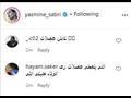 جانب من تعليقات الجمهور على فيديو ياسمين صبري