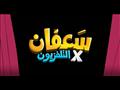 ماجد المصري ضيف سعفان في التليفزيون (4)