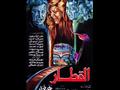 بوستر فيلم القطار