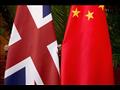 الصين تعلن فرض عقوبات على أفراد وكيانات بريطانية