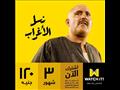 نسل الأغراب على واتش ات watchit 2