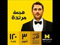 مسلسل هجمة مرتدة watchit