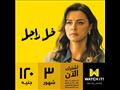 مسلسل ضل راجل على واتش ات watchit