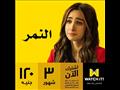 مسلسل النمر على واتش ات watchit