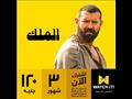 الملك على واتش ات watchit 2