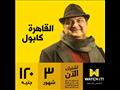 القاهرة كابول على واتش ات watchit 2