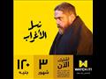 نسل الأغراب على واتش ات watchit