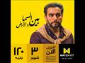 بين السما والأرض على واتش ات watchit 2