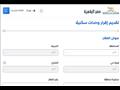 تقديم إقرار وحدات سكنية