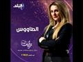 مسلسل الطاووس على صدى البلد في رمضان 2021 رانيا محمود يس