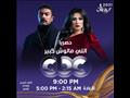 موعد عرض مسلسل اللي مالوش كبير على cbc