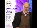 موعد عرض مسلسل نجيب زاهي زركش على dmc في رمضان 2021