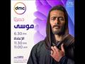 موعد عرض مسلسل موسى على dmc في رمضان 2021