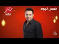 مقلب برنامج خمس نجوم على mbc مصر