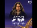 مسلسل وكل ما نفترق على CBC في رمضان