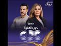 مسلسل حرب أهلية على CBC في رمضان