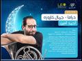  برامج ومسلسلات 90 90 في رمضان 2021