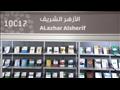  الأزهر يشارك بمعرض أبوظبي الدولي للكتاب