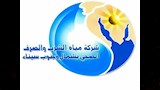 شركة مياه الشرب والصرف الصحي بجنوب سيناء