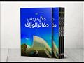 رواية دفاتر الوراق