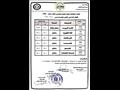 جداول امتحانات الشهادة الإعدادية