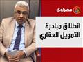  أيمن محمد رئيس قطاع التمويل العقاري في المصرف الم