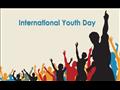  اليوم العالمي للشباب